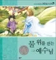 물 위를 걷는 예수님 표지