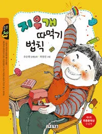 지우개 따먹기 법칙 표지