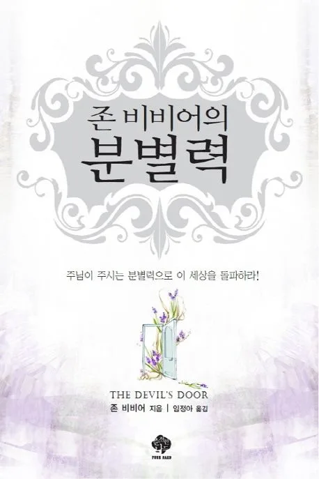 (존비비어의)분별력 표지