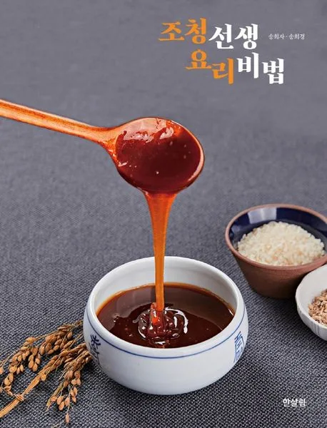 조청선생 요리비법 표지