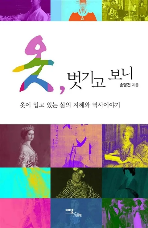 옷, 벗기고 보니 표지