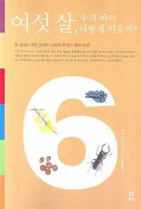 우리 아이 어떻게 키울까？ 표지