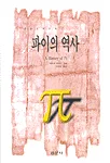 파이의 역사 표지