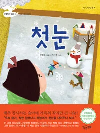 첫눈 표지