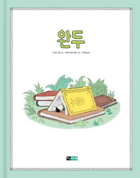 완두 표지