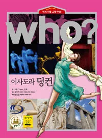 (Who?)이사도라 덩컨 표지