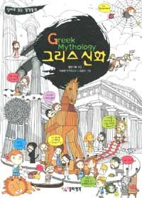 그리스 신화 표지