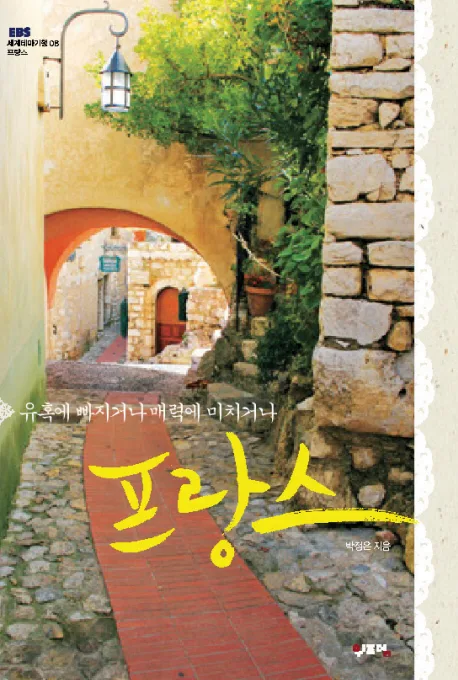 프랑스 표지
