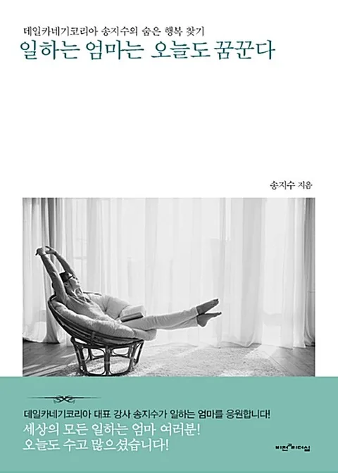 일하는 엄마는 오늘도 꿈꾼다 표지