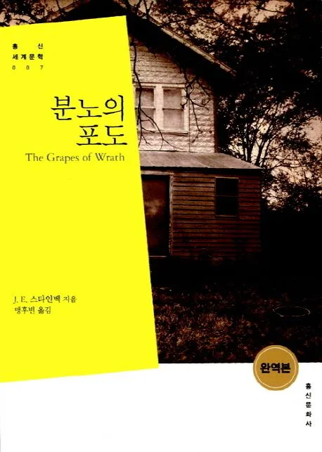 분노의 포도 표지