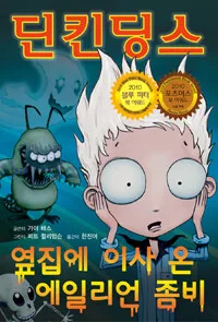 딘킨딩스 표지