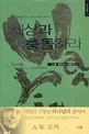 세상과 충돌하라 표지
