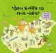 낙타가 도서관을 지고 다니는 나라는 표지