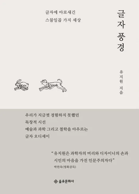 글자 풍경 표지