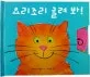 요리조리 굴려 봐! 표지