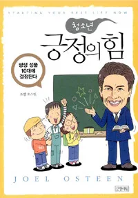 청소년 긍정의 힘 표지