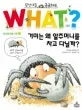 동화로 읽는 파브르 곤충기 3 표지