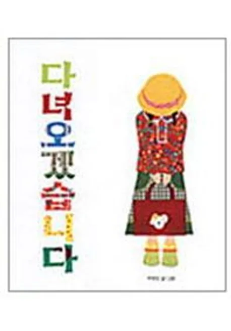 다녀오겠습니다 표지