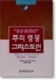 주의 영광 그리스도인 표지