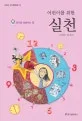 어린이를 위한 실천 표지