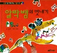 알락 뱀의 멋내기 표지