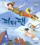 피터팬 표지