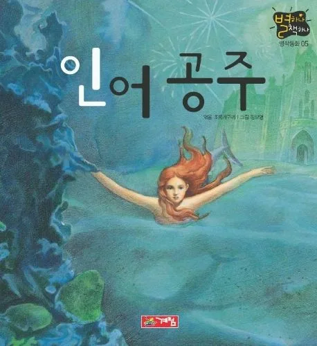인어공주 표지