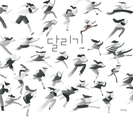 달리기 표지