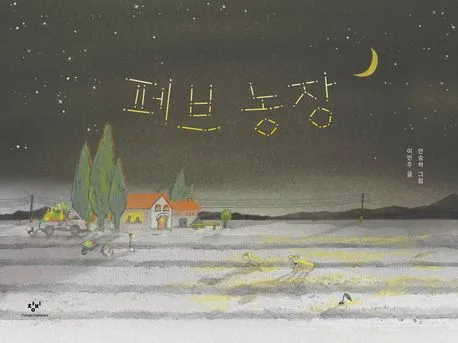 페브 농장 표지