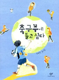 축구부에 들고싶다 표지