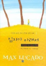 십자가 아래서 표지