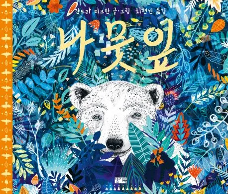 나뭇잎 표지