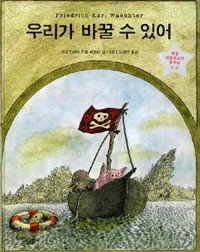 우리가 바꿀 수 있어 표지