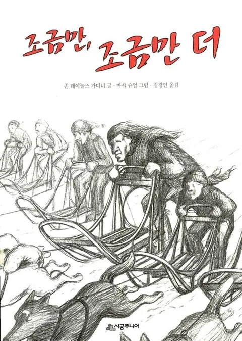 조금만, 조금만 더 표지