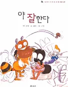 야 잘한다 표지