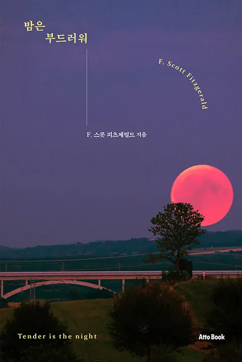 밤은 부드러워 표지