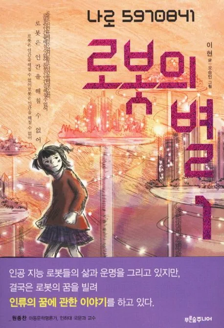로봇의 별 1 표지