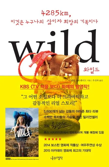 와일드 Wild 표지