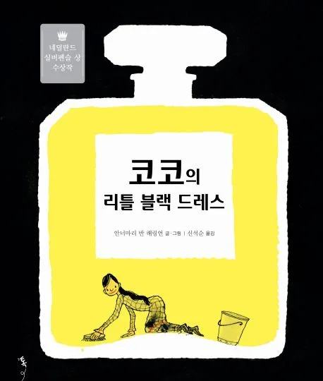 코코의 리틀 블랙 드레스 표지