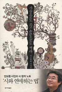 가슴으로도 쓰고 손끝으로도 써라 표지