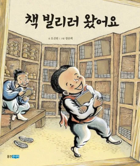 책 빌리러 왔어요 표지