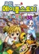 (코믹) 메이플스토리  : 오프라인 RPG. 38 표지