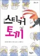 스티커 토끼 표지
