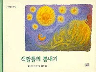 색깔들의 뽐내기 표지