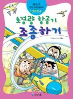 초경량항공기 조종하기 표지