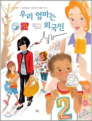 우리 엄마는 외국인 표지