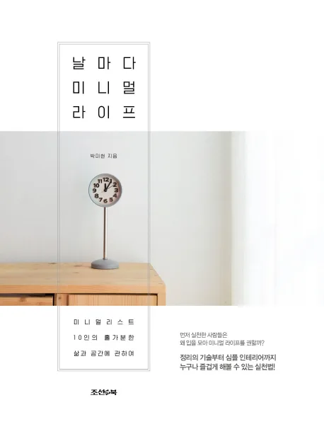 날마다 미니멀 라이프 표지