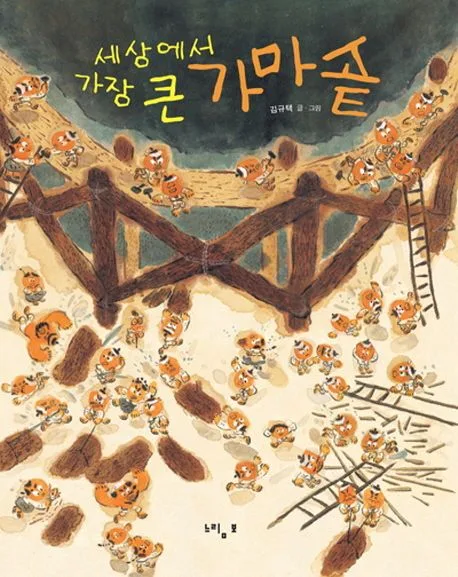 세상에서 가장 큰 가마솥 표지