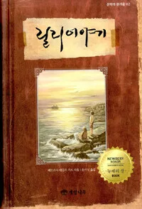 릴리 이야기 표지