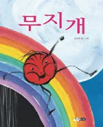 무지개 표지